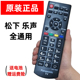 液晶松下电视机TH 43E410H 43D410H 50A410H 49E410遥控器 原装