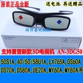 3DG50快门蓝牙3D眼镜50S1A U1A 全新适用夏普原装 UE20A UE30A