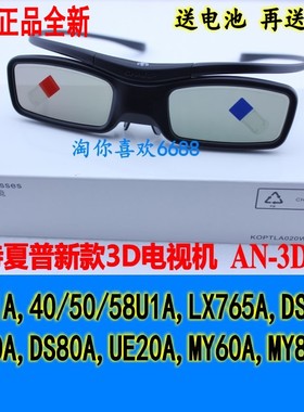 全新适用夏普原装AN-3DG50快门蓝牙3D眼镜50S1A U1A UE20A UE30A