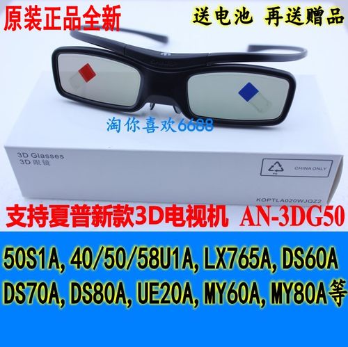 全新适用夏普原装AN-3DG50快门蓝牙3D眼镜50S1A U1A UE20A UE30A - 封面