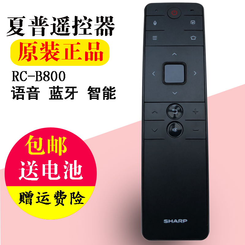 原厂原装夏普语音触控LCD-50SU671A电视机RC_B800 RC-800遥控器