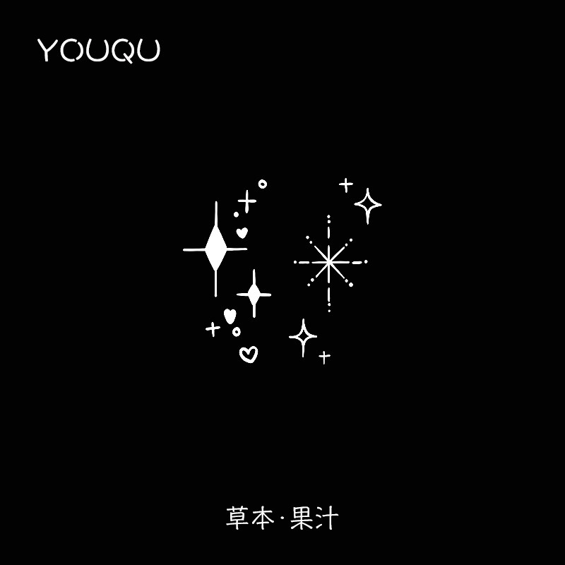 星辰小图5*5cm草本纹身贴