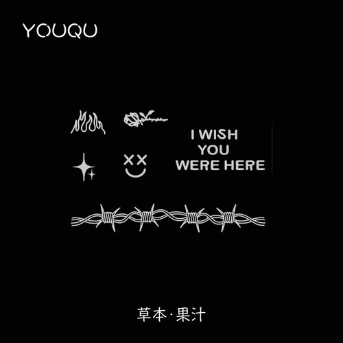 荆棘手环9*6cm草本纹身贴