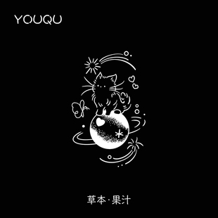 YOUQU有趣  猫咪手腕草本纹身贴纸防水耐磨持久2周不反光文身贴纸