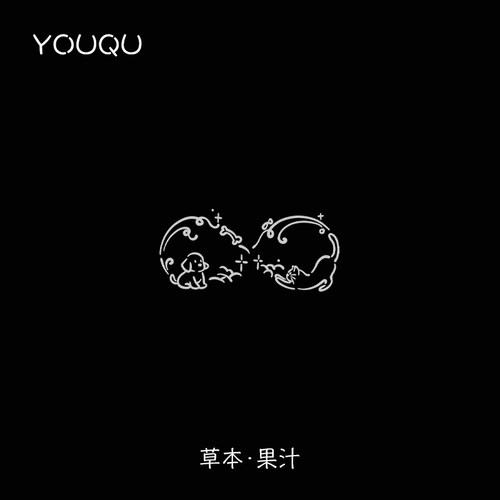 莫比乌斯环5*5cm草本纹身贴