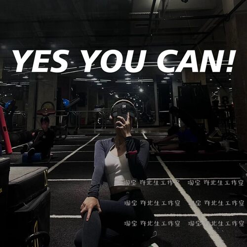 YESYOUCAN励志英文贴纸
