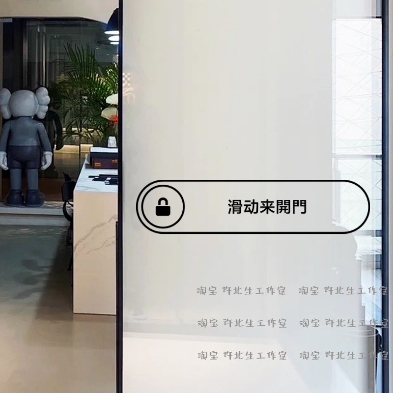 滑动开门创意设计玻璃门贴纸防撞厨房移门阳台门办公室双开门贴-封面