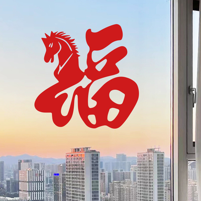 2026马年福字门贴新年装饰贴纸 创意春节日窗花玻璃门房门窗贴花