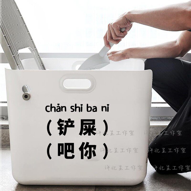 铲屎吧你 猫砂盆搞笑文字贴纸 宠物间铲屎官个性创意语录墙贴纸