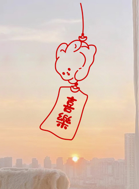 2026新年喜乐好运风铃玻璃贴纸