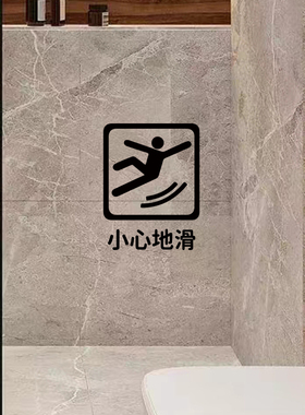 小心地滑安全提示贴纸餐厅地面浴室卫生间玻璃门防滑防撞警示贴字