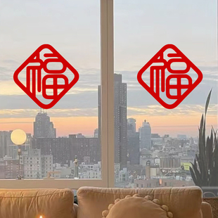 2026福字窗花贴纸 新年春节喜庆字贴 客厅卧室厨房玻璃门窗装饰贴