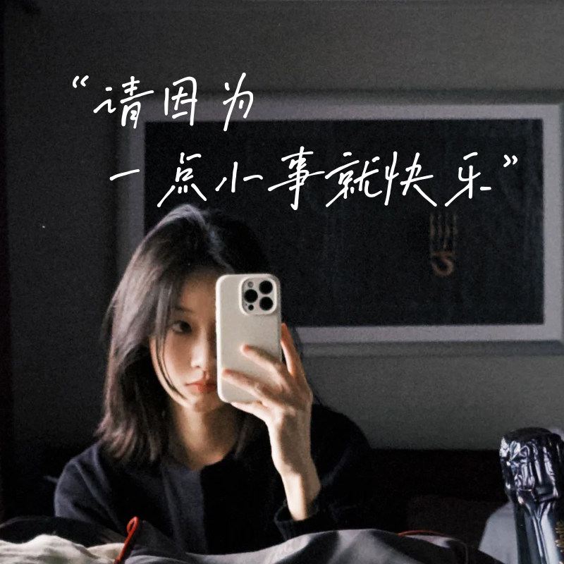 多点快乐让心情变好的治愈文字贴纸 卧室镜子自拍道具橱窗装饰贴