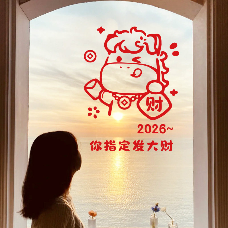 2026有大福发大财新年玻璃门贴纸窗贴 春节喜庆氛围装饰窗花贴画,家居饰品,软装墙贴,淘宝优惠券,粉丝福利购,淘宝优惠卷