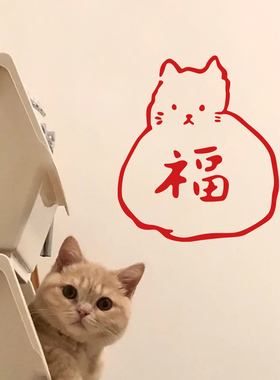 许北生创意福袋墙面装饰贴纸