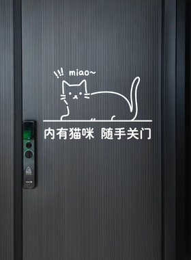 内有猫咪随手关门文字贴纸