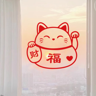 乔迁新春招财猫装饰窗花 新年春节玻璃贴纸过年家用门贴福字窗贴