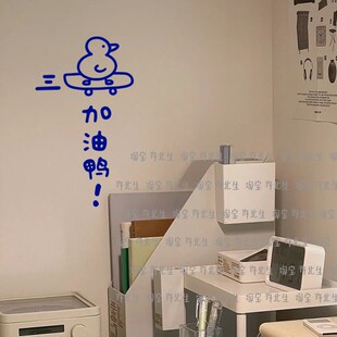 加油鸭创意小鸭子滑板图案励志贴纸 可贴床头墙面书桌镜子房门等