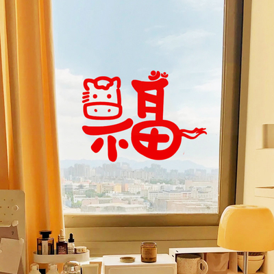 创意马年可爱福字贴纸 2026新年窗户喜庆装饰玻璃推拉门防撞窗花