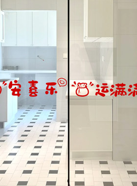 平安喜乐玻璃门防撞贴纸