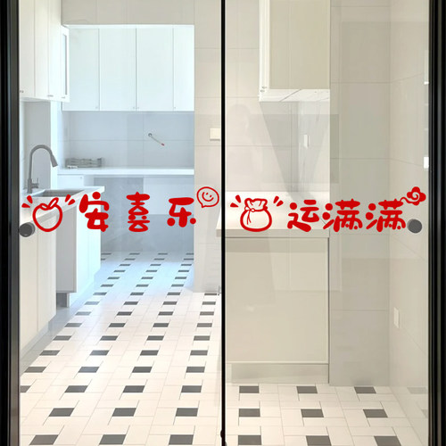 许北生平安喜乐有趣图案贴纸