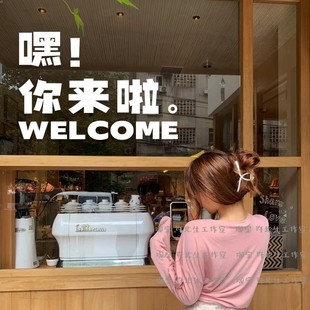 嘿你来啦创意网红文字贴纸 WELCOME服装奶茶蛋糕店铺橱窗玻璃门贴