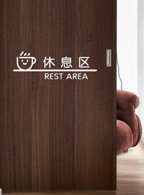 休息区文字贴纸办公室布置