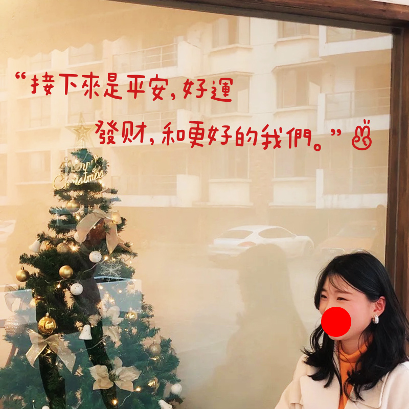 平安好运發财新年圣诞美好墙贴