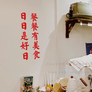 日日好日餐餐美食 店铺创意文字贴纸 火锅餐饮美食店墙面装饰贴