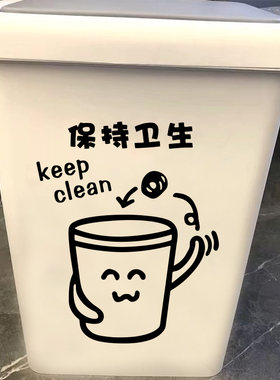 垃圾桶创意装饰卡通画墙贴纸  幼儿园儿童房保持卫生提示贴纸防水