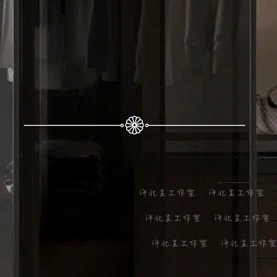 许北生极简风玻璃腰线贴纸
