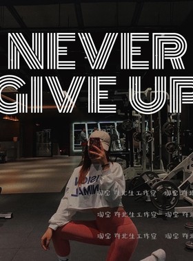 NEVER GIVE UP永不言弃英文玻璃贴纸 健身房书房打卡励志墙贴自粘