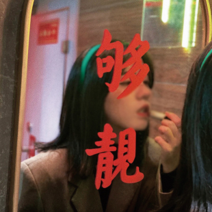 够靓复古港风镜子网红自拍贴文字贴纸 服装店试衣间墙面装饰墙贴