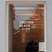 当心小心玻璃提示贴碰头撞头温馨提示语 店橱窗防撞贴纸 商场服装