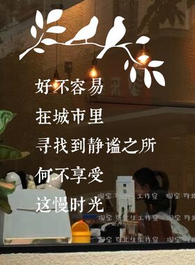 享受慢时光美文装饰墙贴纸