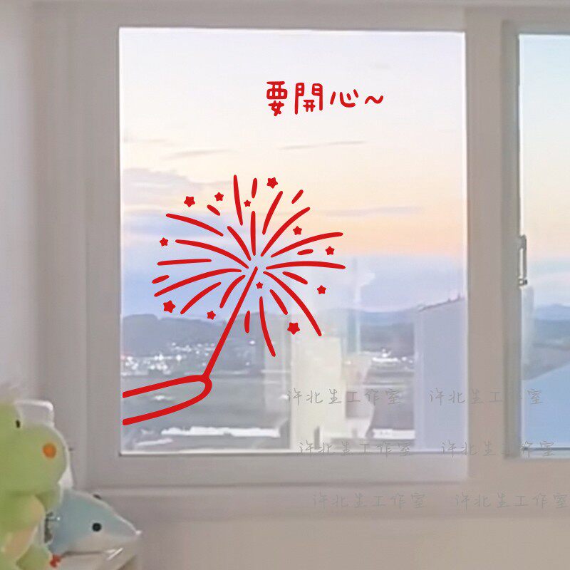 要开心~电光棒创意玻璃贴纸 玻璃门飘窗门装饰 新年新家布置窗贴