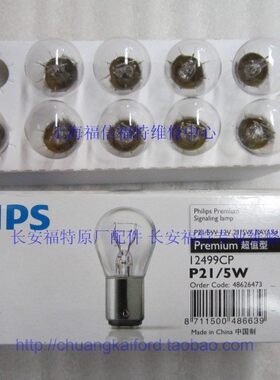 福克斯刹车灯灯泡 小灯嘉年华 福特刹车灯福睿斯 尾灯灯泡原厂
