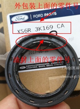 福克斯半轴油封 变速箱半轴油封 嘉年华半轴油封 手动 正品保真