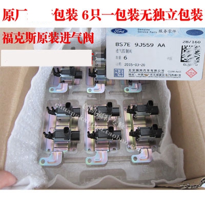 福克斯电磁阀 真空电磁阀 进气涡流控制阀 进气电磁阀节流阀 原装