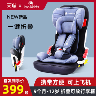 innokids汽车用儿童安全座椅9个月-12岁婴儿车载坐椅简易便携