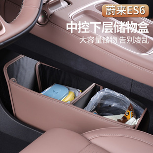 EC6储物置物盒汽车内饰用品改装 适用23款 蔚来ES6中控下收纳箱新款