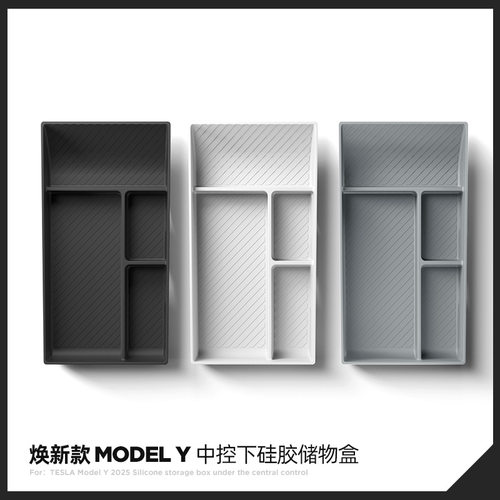 适用于25款特斯拉焕新ModelY/YL中控下储物盒Tesla车载收纳置物盒