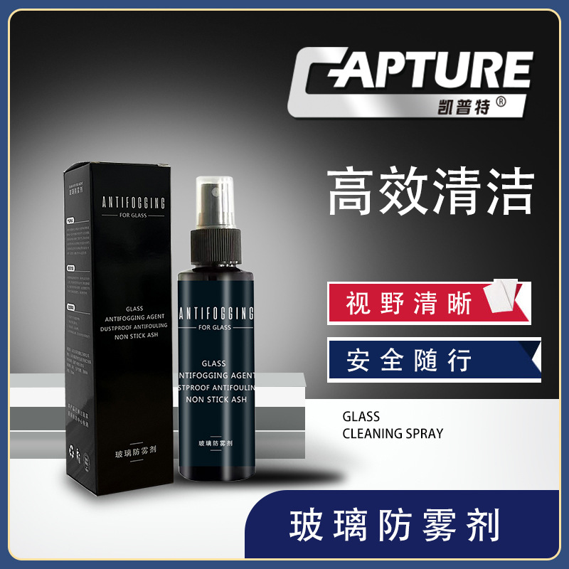 防雾剂汽车挡风玻璃长效喷剂车内车窗起雾后视镜除雾剂车玻璃
