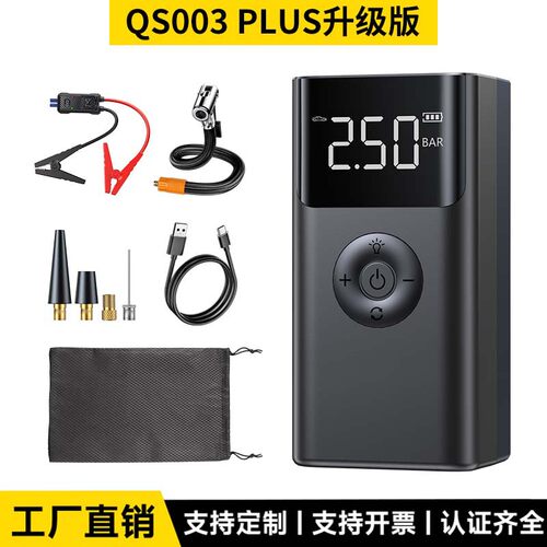 (QS003 PLUS)汽车应急启动电源车载充气泵多功能一体机大容量搭电