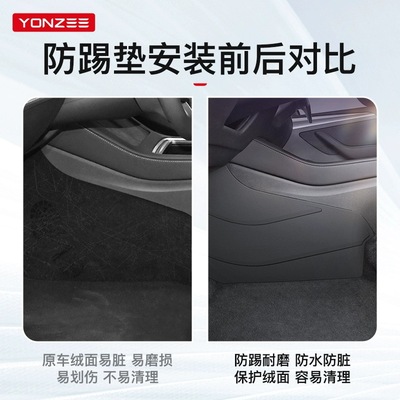 YZ 适用于焕新版特斯拉ModelY/3中控两侧边防踢垫TPE护角板丫配件