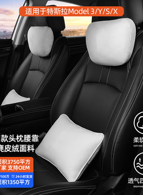 model3YS背垫护腰靠汽车头枕 车载用品护颈枕靠枕适用特斯拉头枕