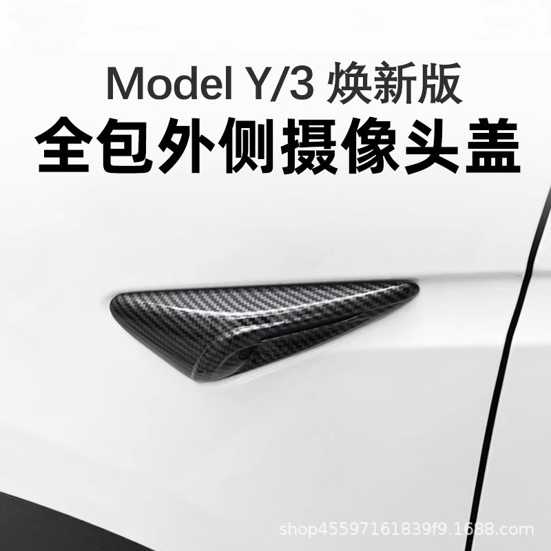 适用25年特斯拉model3/Y叶子板全包摄像头装饰罩保护盖改装配件