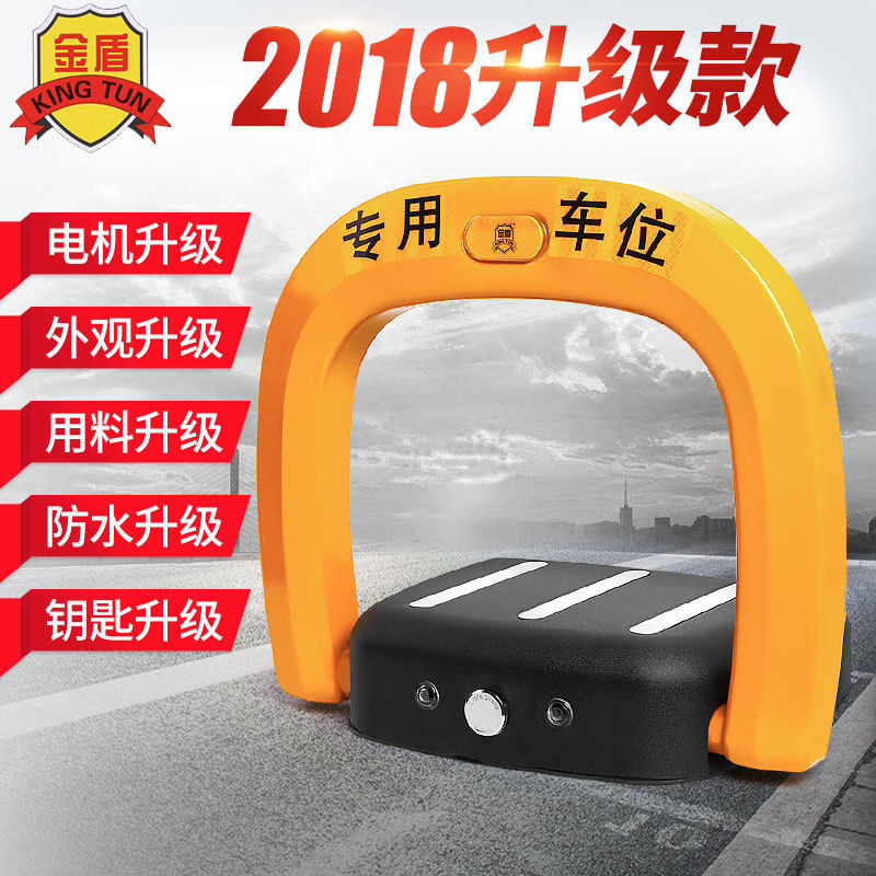 金盾 汽车电动智能遥控停车位锁 车库升降防撞固停车 地锁