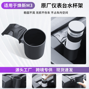 适用特斯拉焕新版 Model3仪表台水杯架车门杯托限位器储物收纳配件