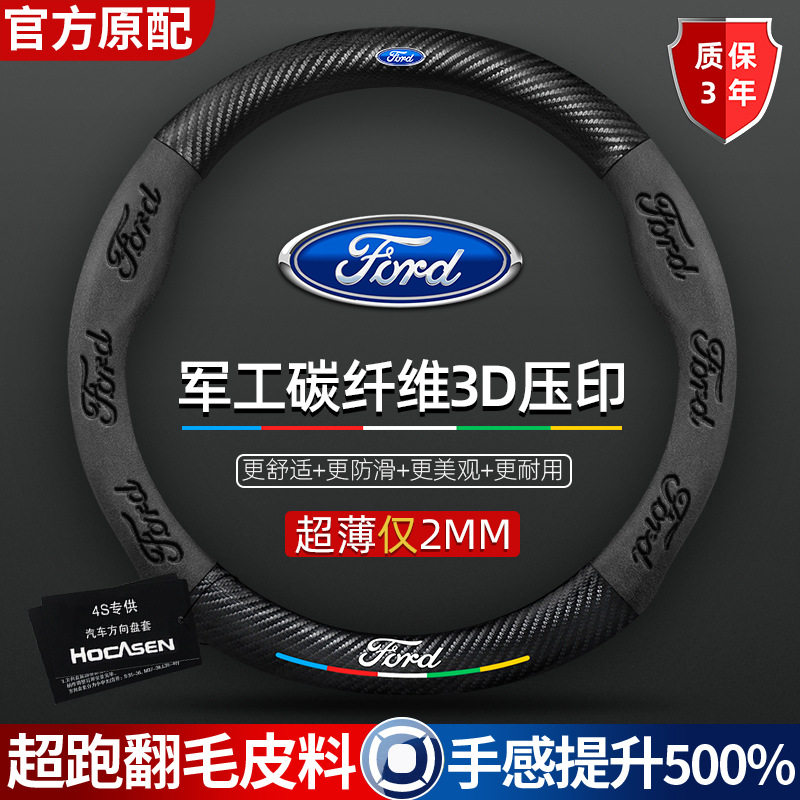 适用于福特方向盘套福克斯福睿蒙迪欧锐界l领睿锐际探险者车把套